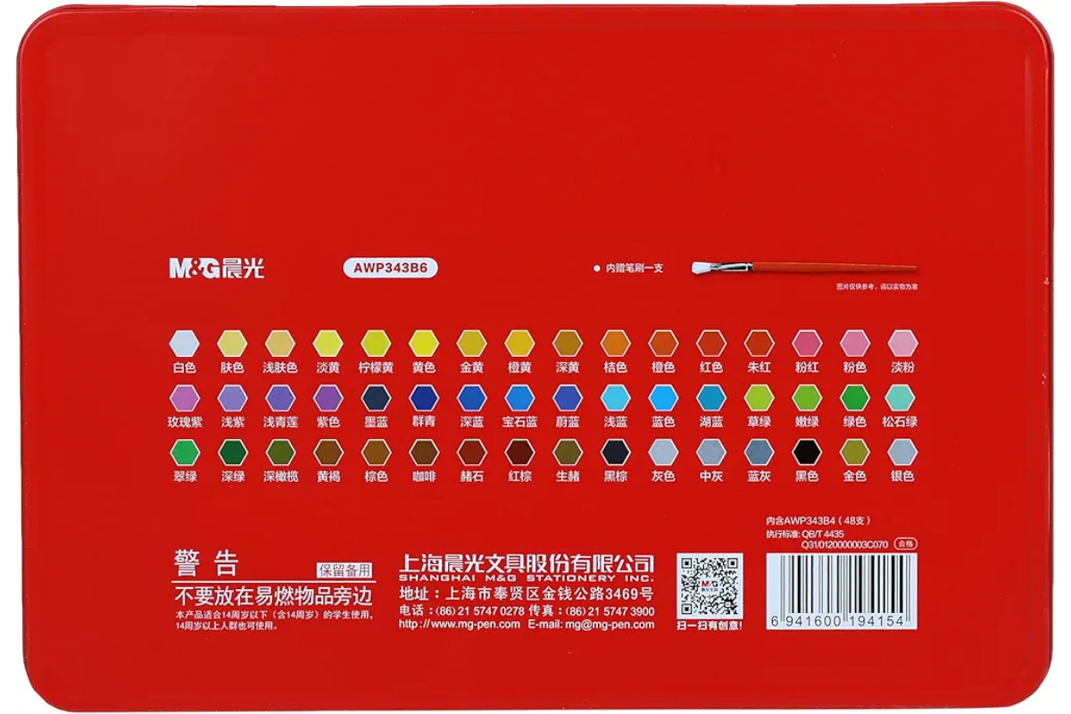 M&G Watercolors - 48 Colors + Brush - Image 4